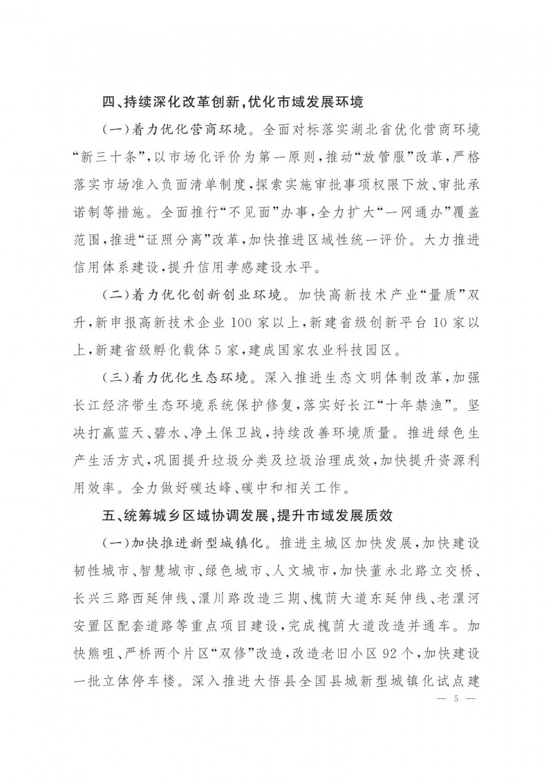 市人民政府批轉(zhuǎn)市發(fā)改委關(guān)于2021年全市國民經(jīng)濟(jì)和社會(huì)發(fā)展計(jì)劃報(bào)告的通知.pdf_04